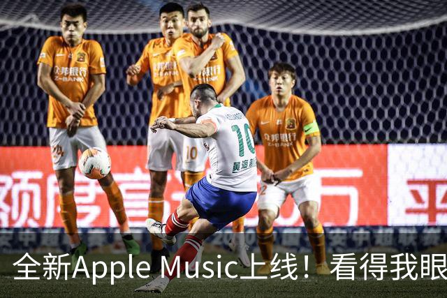 全新Apple Music上线！看得我眼冒金星